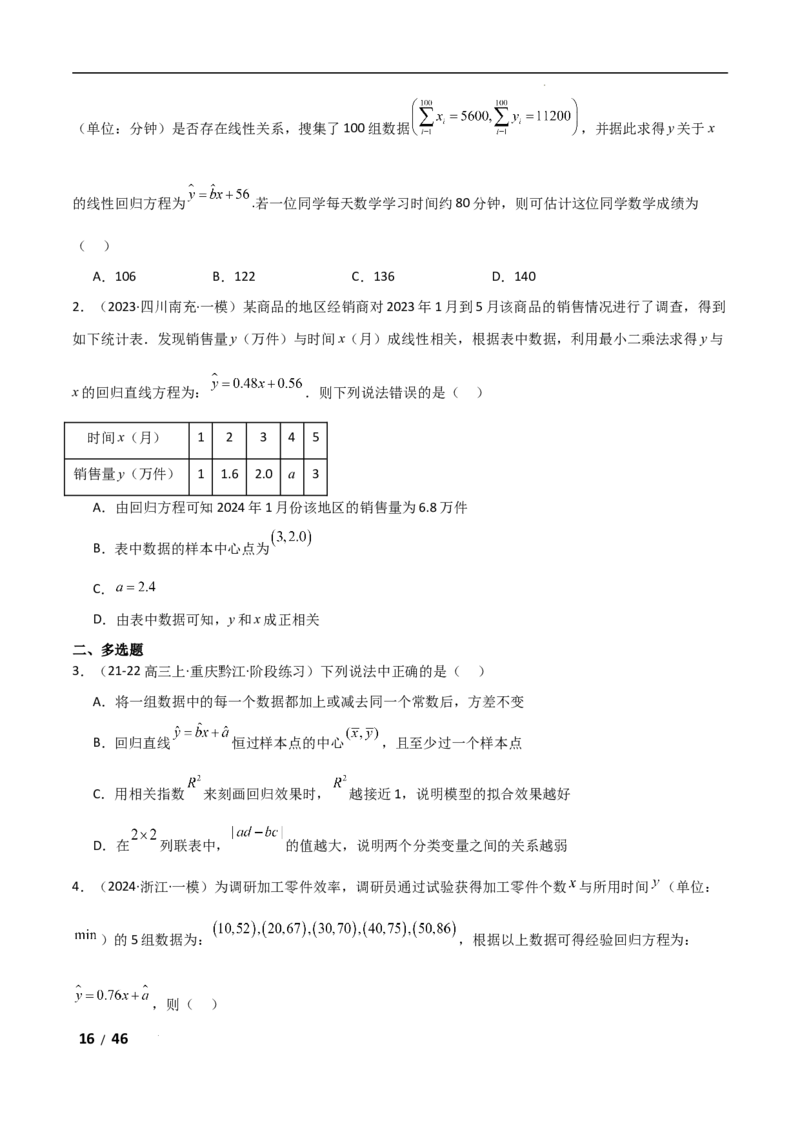 专题五概率与统计第3讲　统计与成对数据的分析解析版_2.2025数学总复习_2025年新高考资料_二轮复习_2025高考数学二轮复习专项突破练习_专题五概率与统计