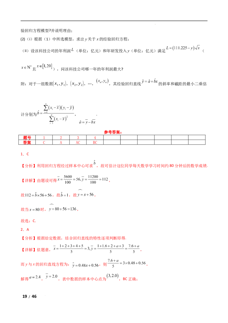 专题五概率与统计第3讲　统计与成对数据的分析解析版_2.2025数学总复习_2025年新高考资料_二轮复习_2025高考数学二轮复习专项突破练习_专题五概率与统计