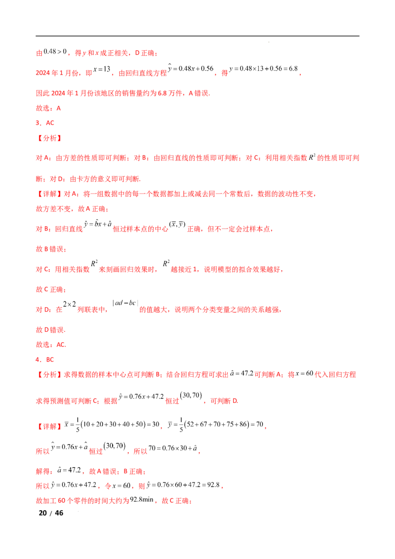 专题五概率与统计第3讲　统计与成对数据的分析解析版_2.2025数学总复习_2025年新高考资料_二轮复习_2025高考数学二轮复习专项突破练习_专题五概率与统计