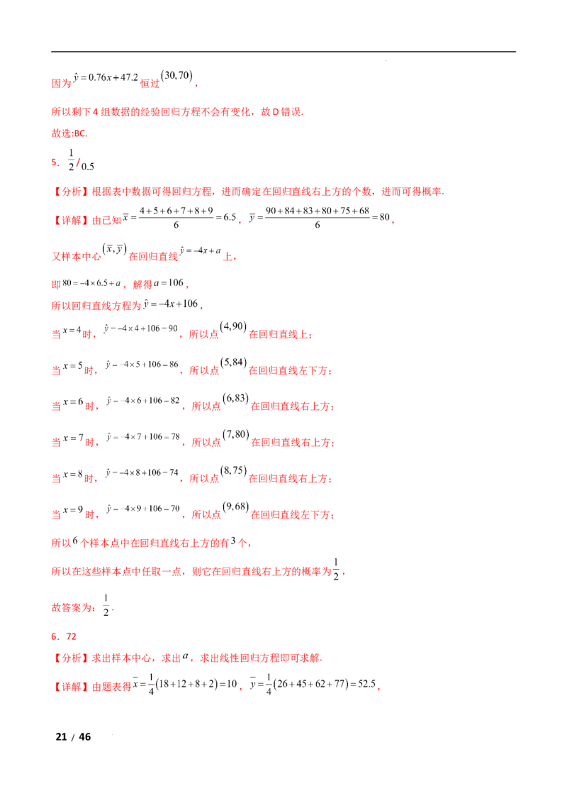 专题五概率与统计第3讲　统计与成对数据的分析解析版_2.2025数学总复习_2025年新高考资料_二轮复习_2025高考数学二轮复习专项突破练习_专题五概率与统计