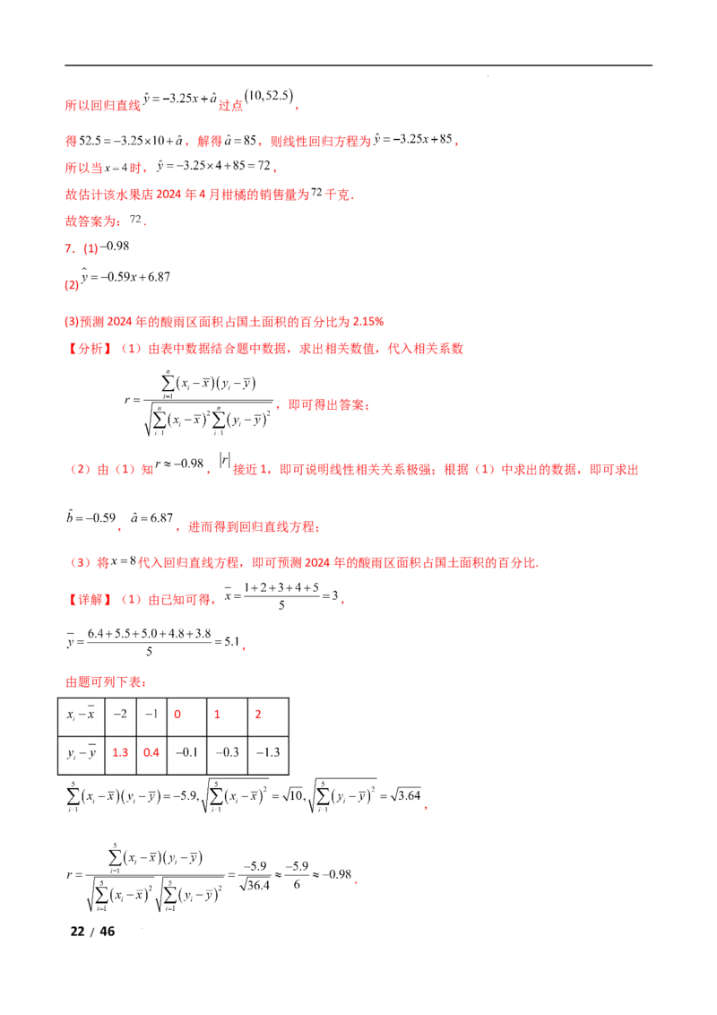 专题五概率与统计第3讲　统计与成对数据的分析解析版_2.2025数学总复习_2025年新高考资料_二轮复习_2025高考数学二轮复习专项突破练习_专题五概率与统计