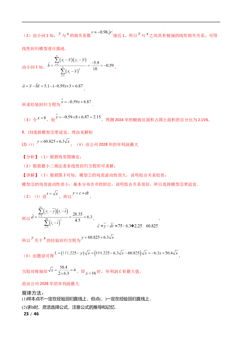 专题五概率与统计第3讲　统计与成对数据的分析解析版_2.2025数学总复习_2025年新高考资料_二轮复习_2025高考数学二轮复习专项突破练习_专题五概率与统计