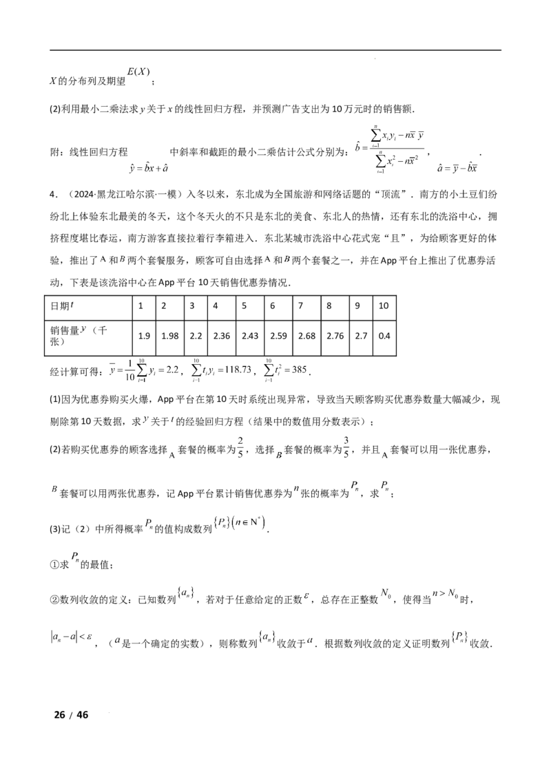 专题五概率与统计第3讲　统计与成对数据的分析解析版_2.2025数学总复习_2025年新高考资料_二轮复习_2025高考数学二轮复习专项突破练习_专题五概率与统计