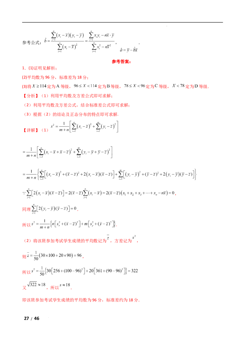 专题五概率与统计第3讲　统计与成对数据的分析解析版_2.2025数学总复习_2025年新高考资料_二轮复习_2025高考数学二轮复习专项突破练习_专题五概率与统计