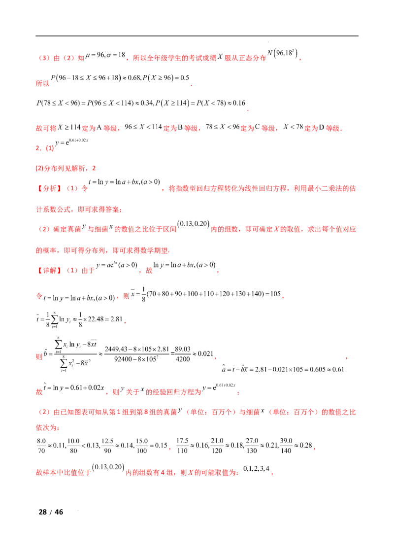 专题五概率与统计第3讲　统计与成对数据的分析解析版_2.2025数学总复习_2025年新高考资料_二轮复习_2025高考数学二轮复习专项突破练习_专题五概率与统计