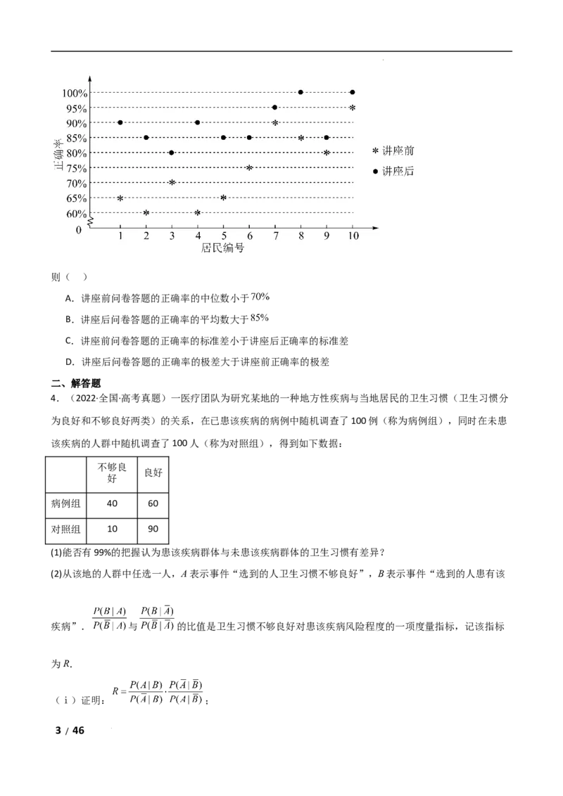专题五概率与统计第3讲　统计与成对数据的分析解析版_2.2025数学总复习_2025年新高考资料_二轮复习_2025高考数学二轮复习专项突破练习_专题五概率与统计