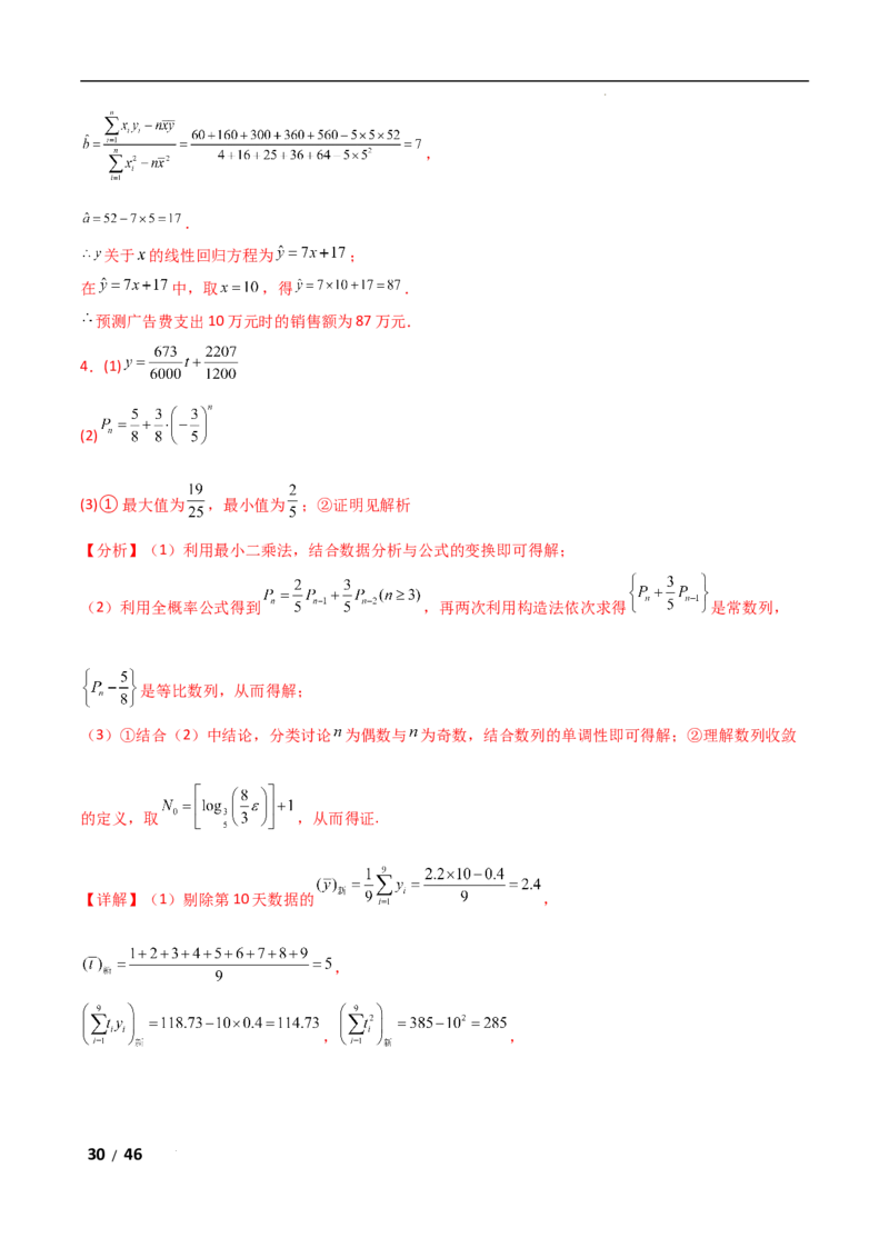 专题五概率与统计第3讲　统计与成对数据的分析解析版_2.2025数学总复习_2025年新高考资料_二轮复习_2025高考数学二轮复习专项突破练习_专题五概率与统计