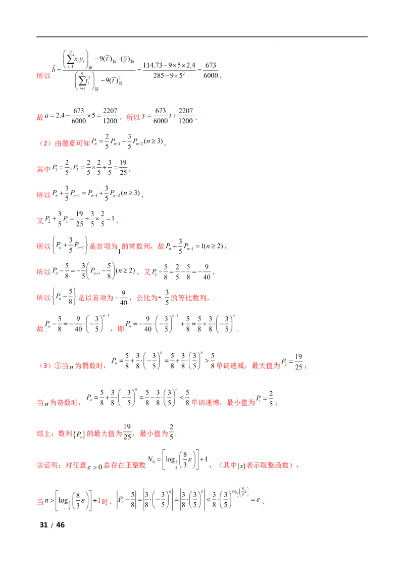 专题五概率与统计第3讲　统计与成对数据的分析解析版_2.2025数学总复习_2025年新高考资料_二轮复习_2025高考数学二轮复习专项突破练习_专题五概率与统计