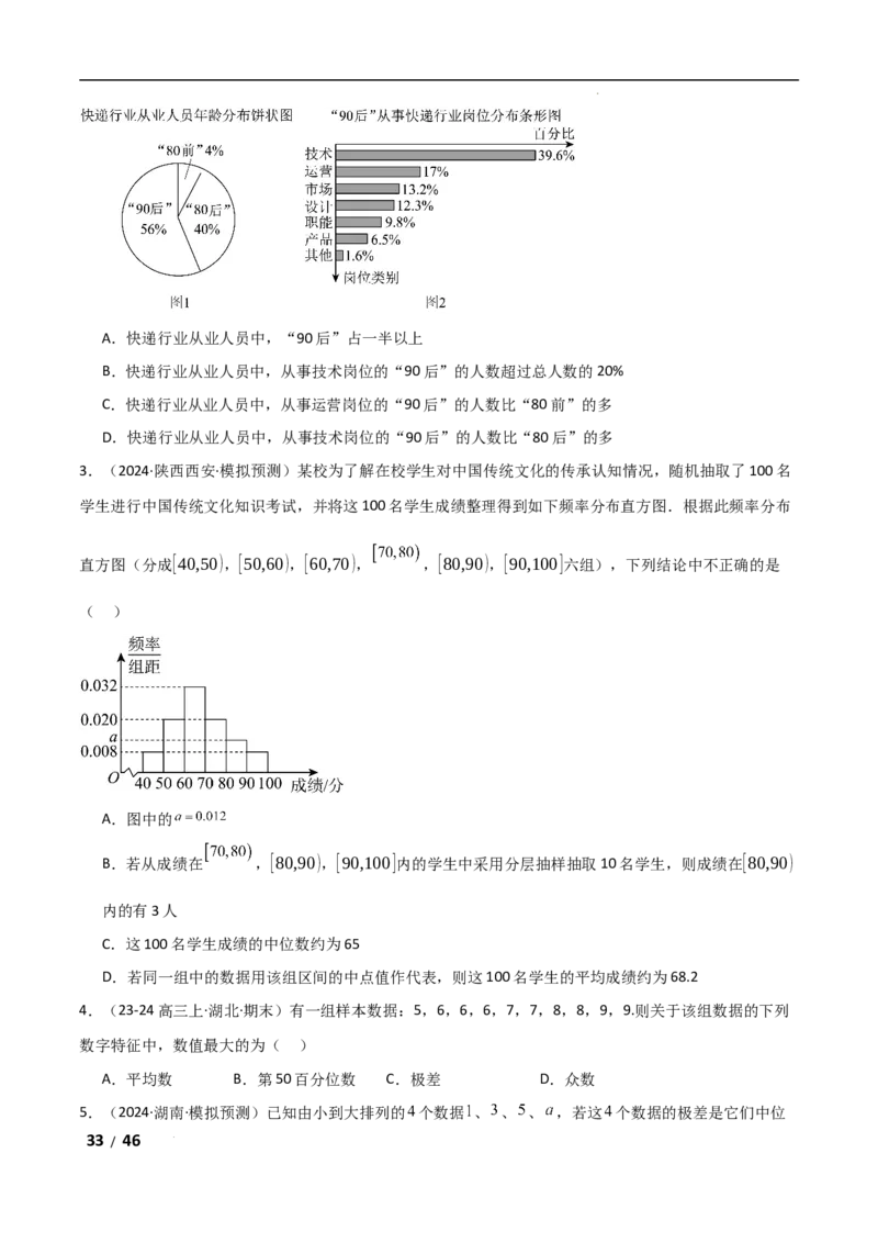 专题五概率与统计第3讲　统计与成对数据的分析解析版_2.2025数学总复习_2025年新高考资料_二轮复习_2025高考数学二轮复习专项突破练习_专题五概率与统计