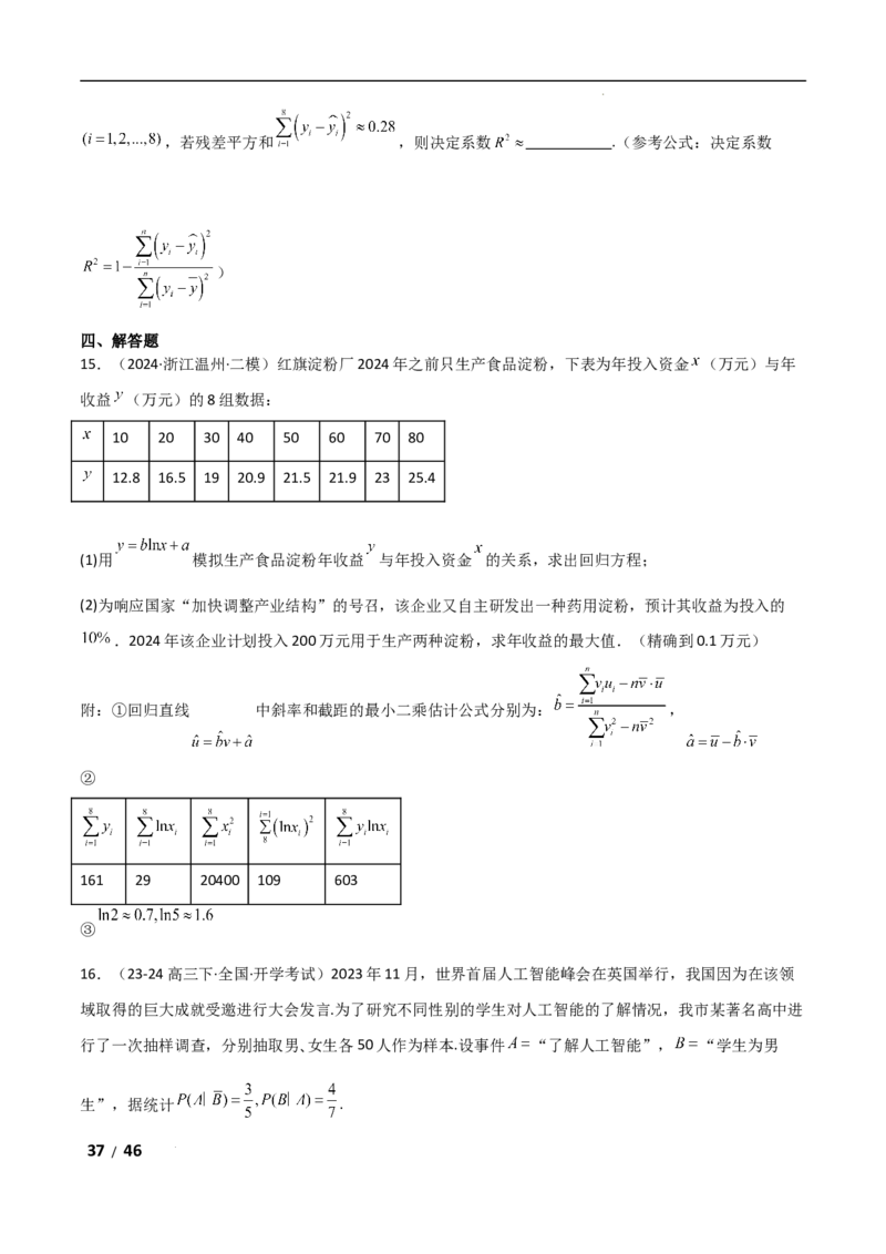 专题五概率与统计第3讲　统计与成对数据的分析解析版_2.2025数学总复习_2025年新高考资料_二轮复习_2025高考数学二轮复习专项突破练习_专题五概率与统计