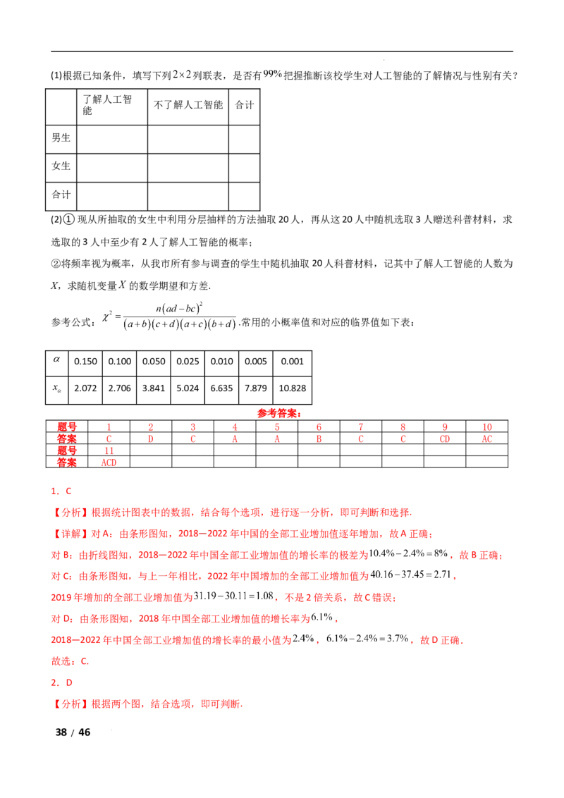专题五概率与统计第3讲　统计与成对数据的分析解析版_2.2025数学总复习_2025年新高考资料_二轮复习_2025高考数学二轮复习专项突破练习_专题五概率与统计