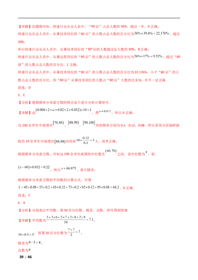 专题五概率与统计第3讲　统计与成对数据的分析解析版_2.2025数学总复习_2025年新高考资料_二轮复习_2025高考数学二轮复习专项突破练习_专题五概率与统计