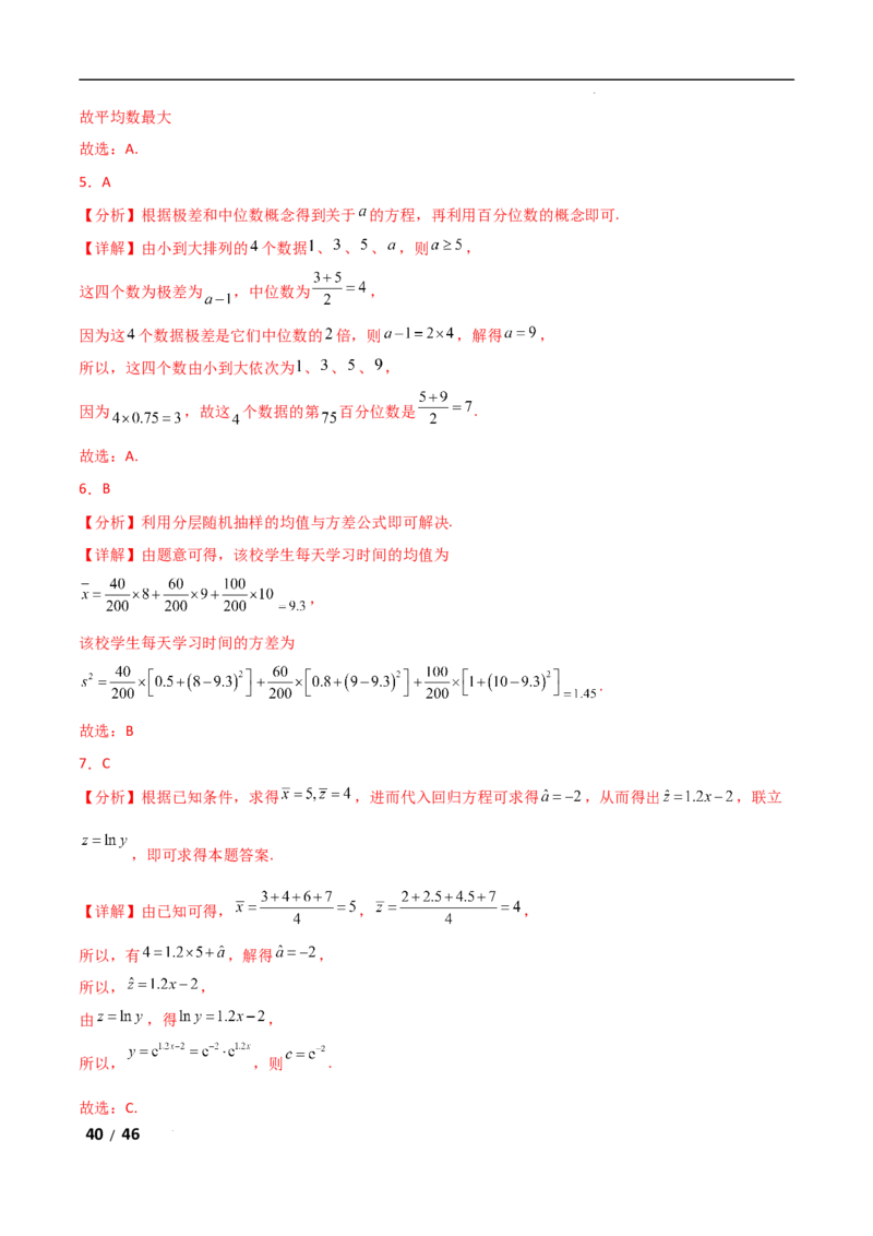 专题五概率与统计第3讲　统计与成对数据的分析解析版_2.2025数学总复习_2025年新高考资料_二轮复习_2025高考数学二轮复习专项突破练习_专题五概率与统计