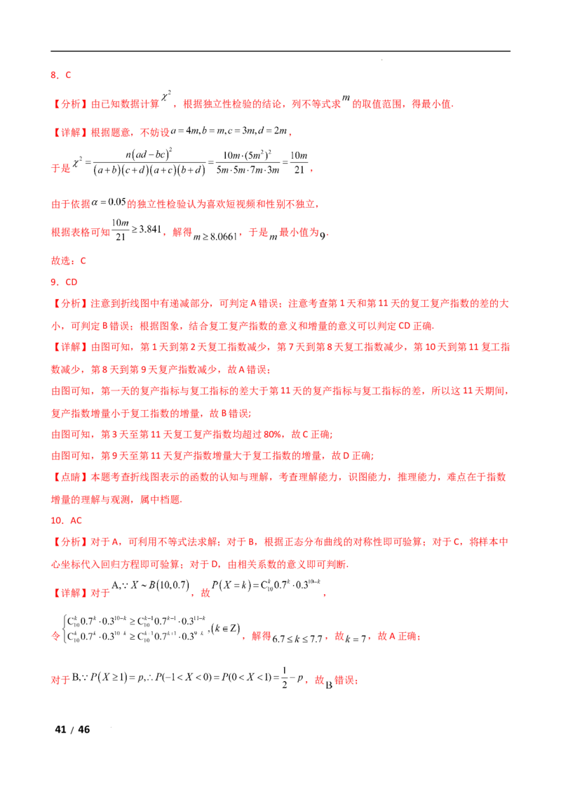 专题五概率与统计第3讲　统计与成对数据的分析解析版_2.2025数学总复习_2025年新高考资料_二轮复习_2025高考数学二轮复习专项突破练习_专题五概率与统计