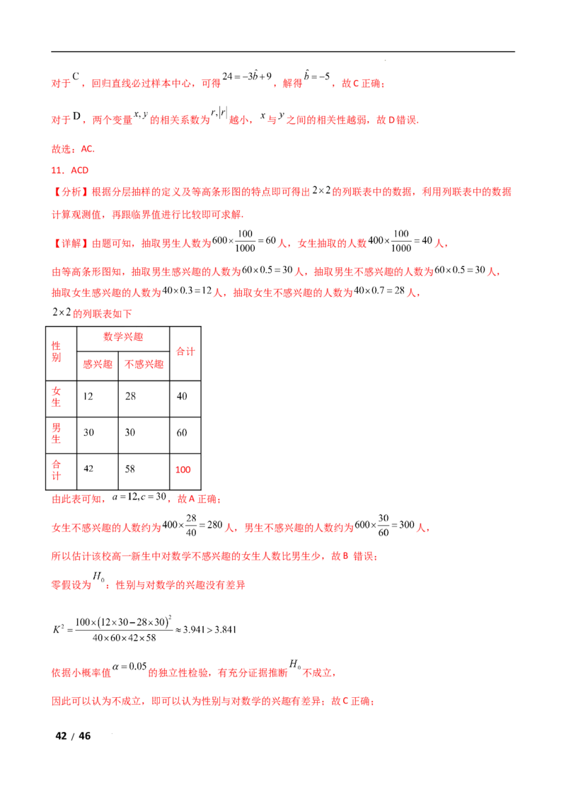 专题五概率与统计第3讲　统计与成对数据的分析解析版_2.2025数学总复习_2025年新高考资料_二轮复习_2025高考数学二轮复习专项突破练习_专题五概率与统计