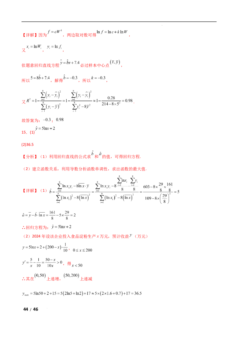 专题五概率与统计第3讲　统计与成对数据的分析解析版_2.2025数学总复习_2025年新高考资料_二轮复习_2025高考数学二轮复习专项突破练习_专题五概率与统计