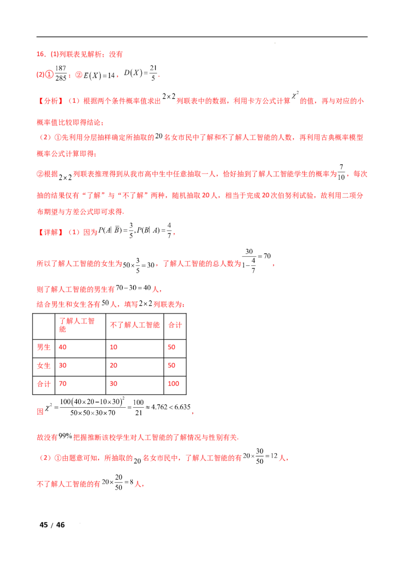专题五概率与统计第3讲　统计与成对数据的分析解析版_2.2025数学总复习_2025年新高考资料_二轮复习_2025高考数学二轮复习专项突破练习_专题五概率与统计
