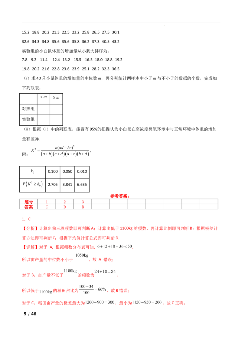 专题五概率与统计第3讲　统计与成对数据的分析解析版_2.2025数学总复习_2025年新高考资料_二轮复习_2025高考数学二轮复习专项突破练习_专题五概率与统计