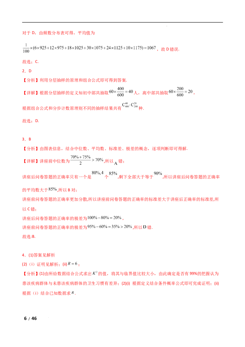 专题五概率与统计第3讲　统计与成对数据的分析解析版_2.2025数学总复习_2025年新高考资料_二轮复习_2025高考数学二轮复习专项突破练习_专题五概率与统计