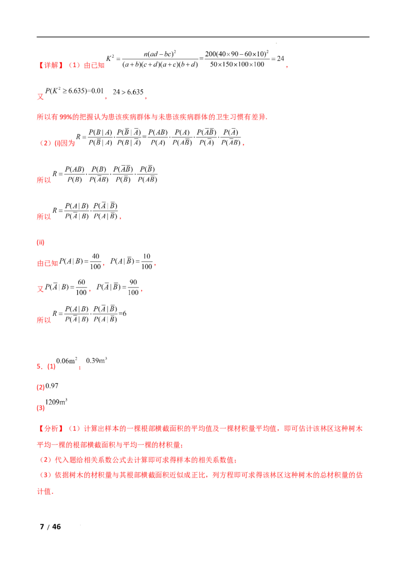 专题五概率与统计第3讲　统计与成对数据的分析解析版_2.2025数学总复习_2025年新高考资料_二轮复习_2025高考数学二轮复习专项突破练习_专题五概率与统计