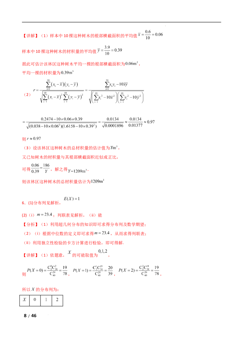 专题五概率与统计第3讲　统计与成对数据的分析解析版_2.2025数学总复习_2025年新高考资料_二轮复习_2025高考数学二轮复习专项突破练习_专题五概率与统计