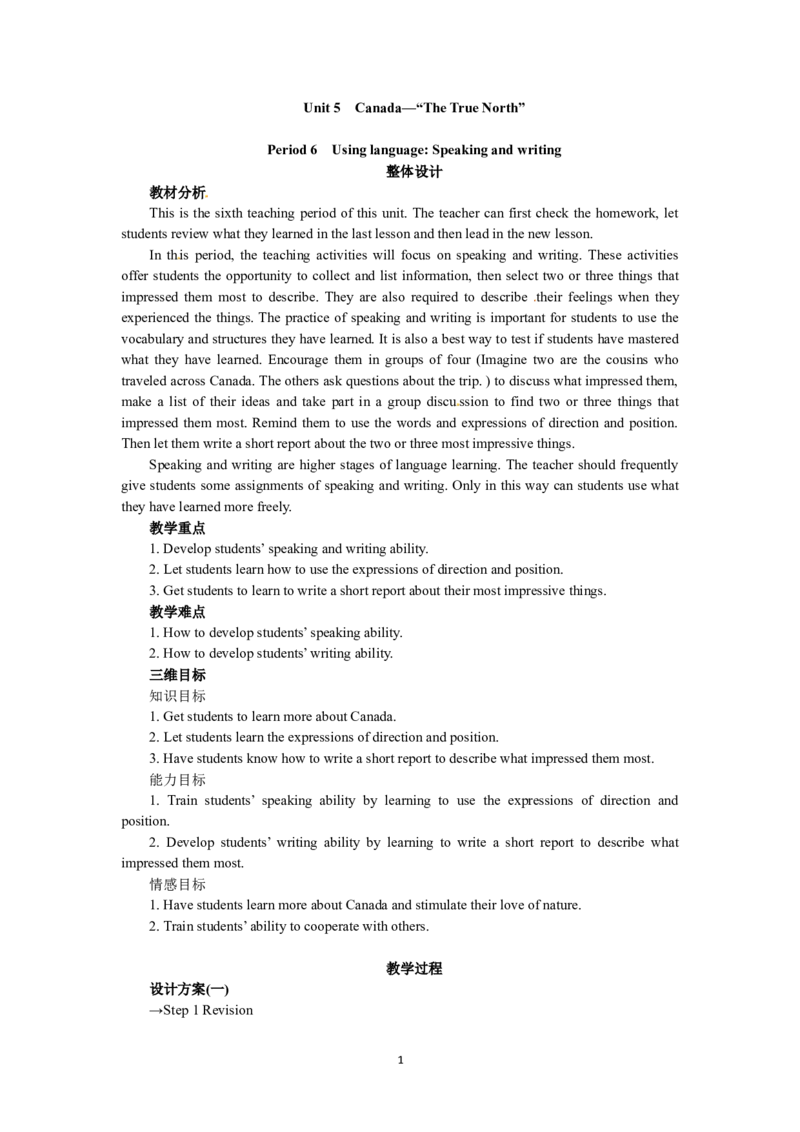 必修三Unit5Canada&mdash;&ldquo;TheTrueNorth&rdquo;Period6UsinglanguageSpeakingandwriting（教师帮APP备考QQ群193480576）(1)_教资初高中_教资面试2025教资面试备考资料合集_教资面试资料合集_2025教资面试资料