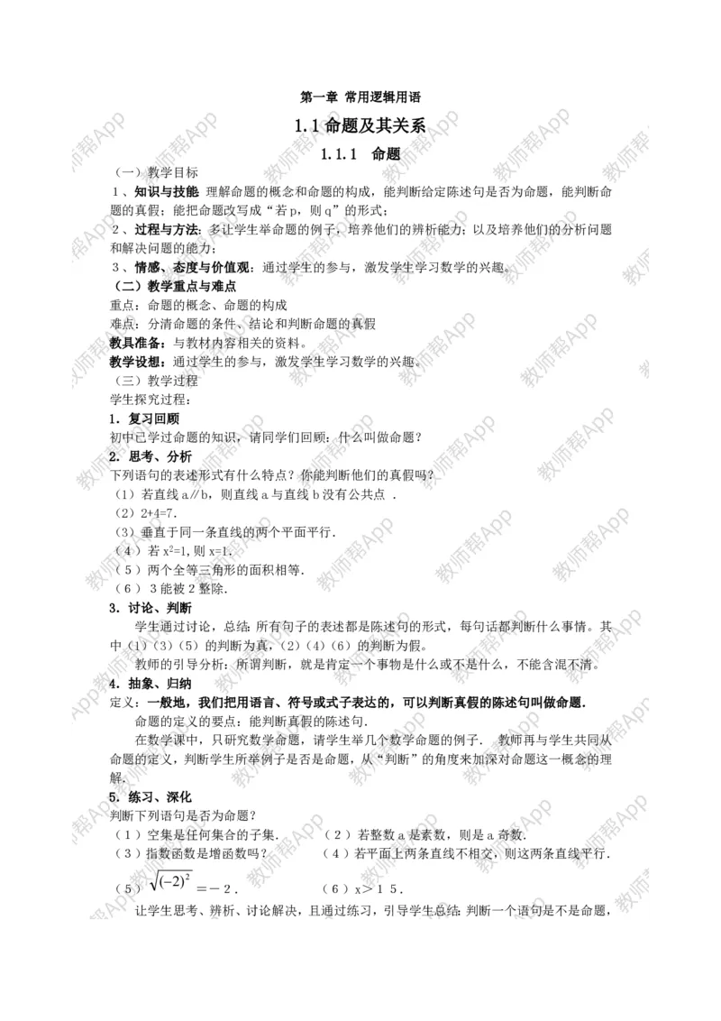 选修2-1教案(1)_教资初高中_教资面试2025教资面试备考资料合集_教资面试资料合集_2025教资面试资料_25上教资面试-小学资料包_19教案：合集_高中学科全册教案_高中数学全册教案