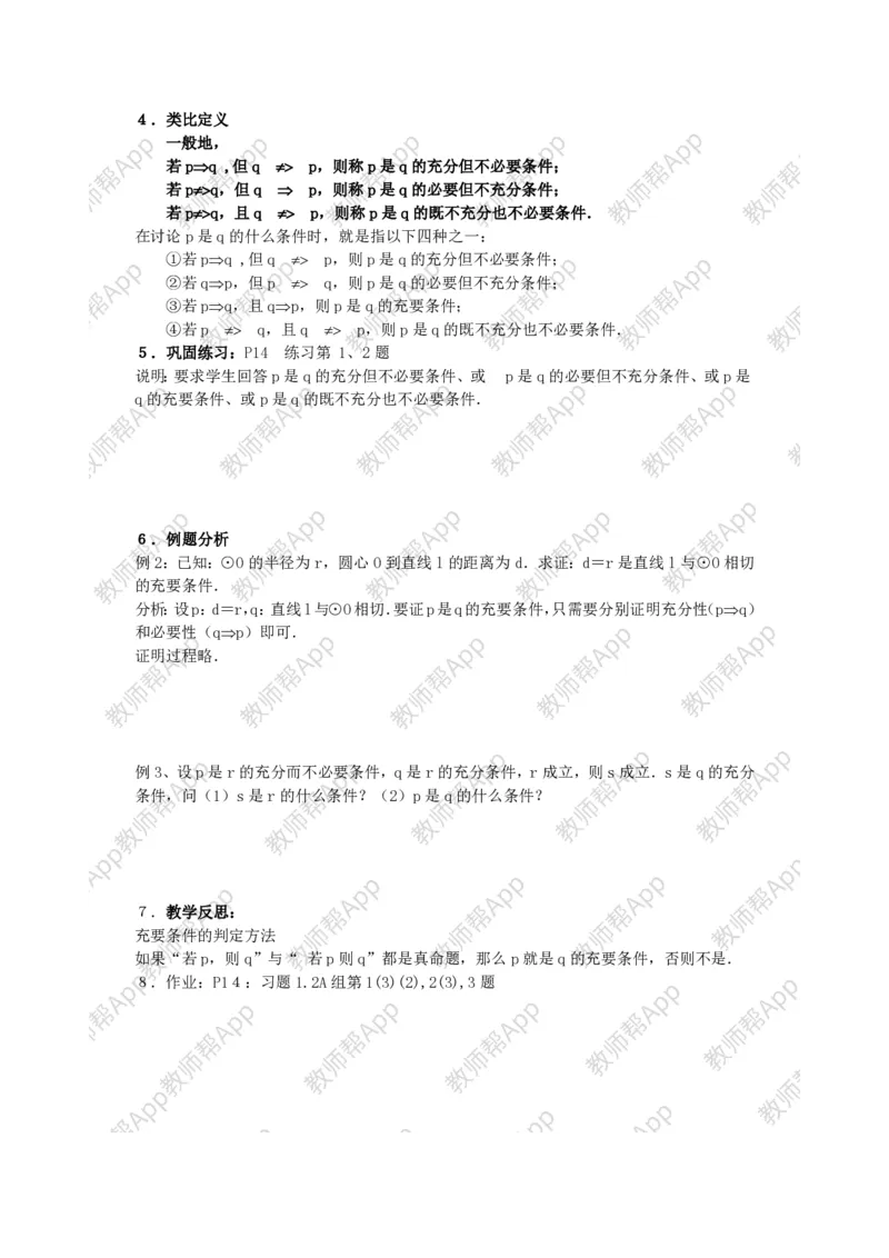 选修2-1教案(1)_教资初高中_教资面试2025教资面试备考资料合集_教资面试资料合集_2025教资面试资料_25上教资面试-小学资料包_19教案：合集_高中学科全册教案_高中数学全册教案