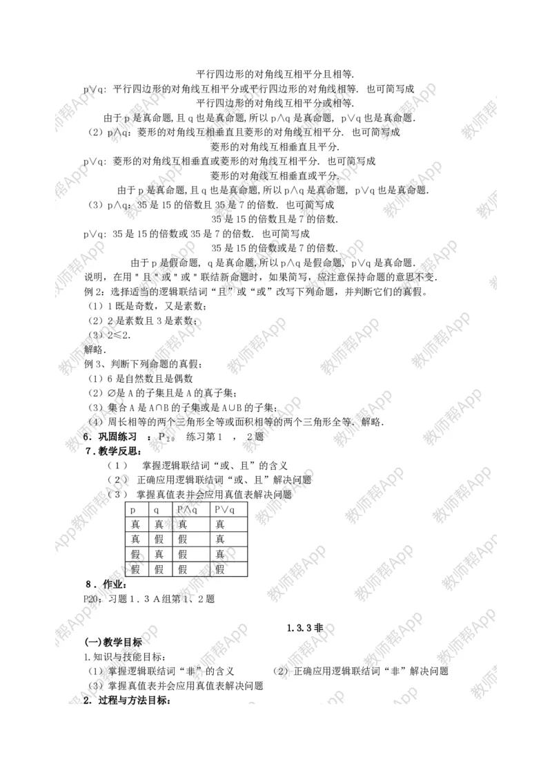 选修2-1教案(1)_教资初高中_教资面试2025教资面试备考资料合集_教资面试资料合集_2025教资面试资料_25上教资面试-小学资料包_19教案：合集_高中学科全册教案_高中数学全册教案