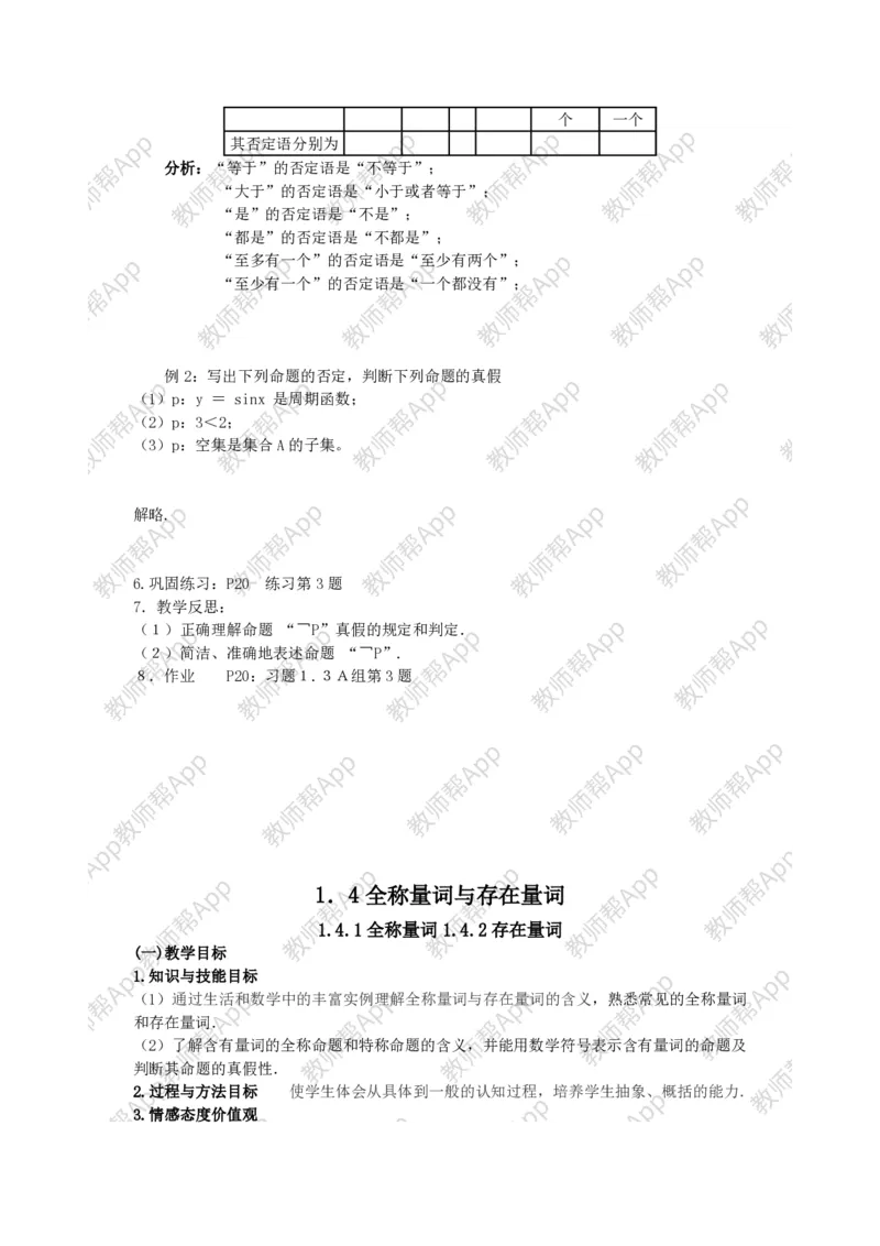 选修2-1教案(1)_教资初高中_教资面试2025教资面试备考资料合集_教资面试资料合集_2025教资面试资料_25上教资面试-小学资料包_19教案：合集_高中学科全册教案_高中数学全册教案