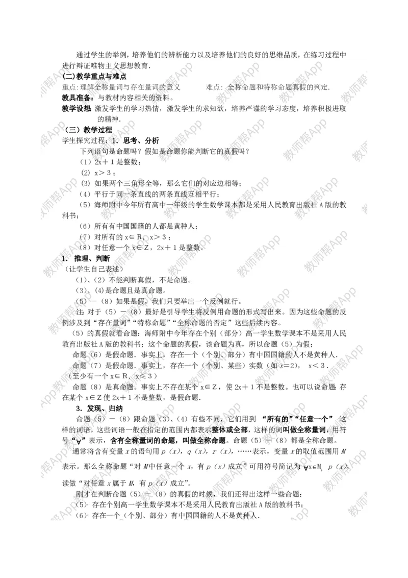 选修2-1教案(1)_教资初高中_教资面试2025教资面试备考资料合集_教资面试资料合集_2025教资面试资料_25上教资面试-小学资料包_19教案：合集_高中学科全册教案_高中数学全册教案