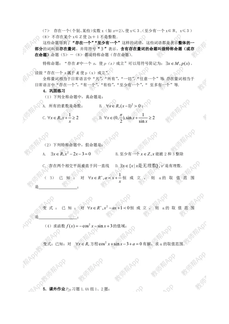 选修2-1教案(1)_教资初高中_教资面试2025教资面试备考资料合集_教资面试资料合集_2025教资面试资料_25上教资面试-小学资料包_19教案：合集_高中学科全册教案_高中数学全册教案