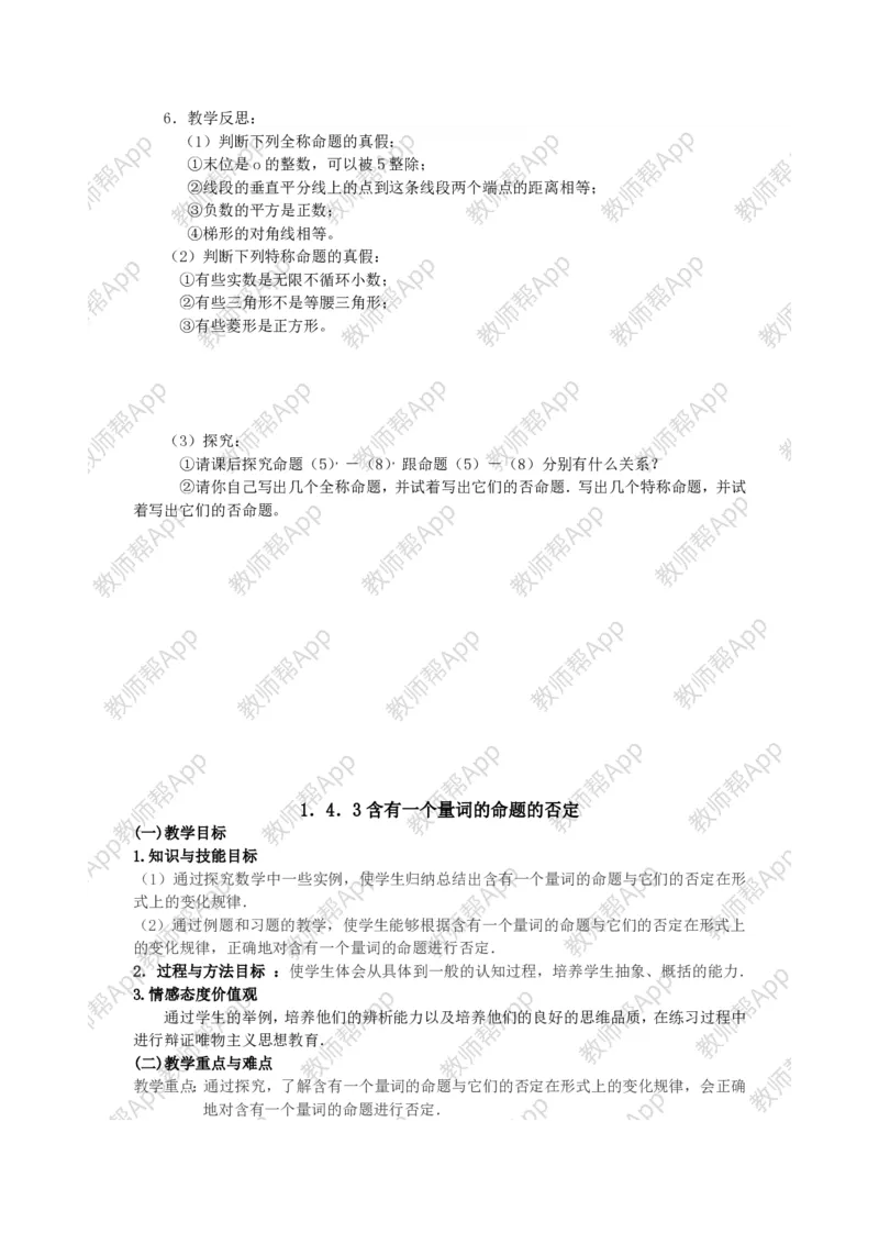 选修2-1教案(1)_教资初高中_教资面试2025教资面试备考资料合集_教资面试资料合集_2025教资面试资料_25上教资面试-小学资料包_19教案：合集_高中学科全册教案_高中数学全册教案