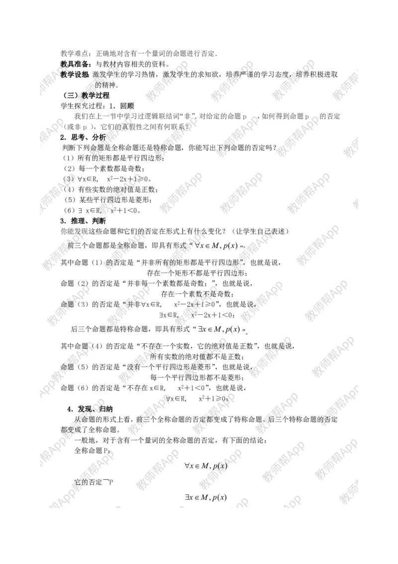 选修2-1教案(1)_教资初高中_教资面试2025教资面试备考资料合集_教资面试资料合集_2025教资面试资料_25上教资面试-小学资料包_19教案：合集_高中学科全册教案_高中数学全册教案