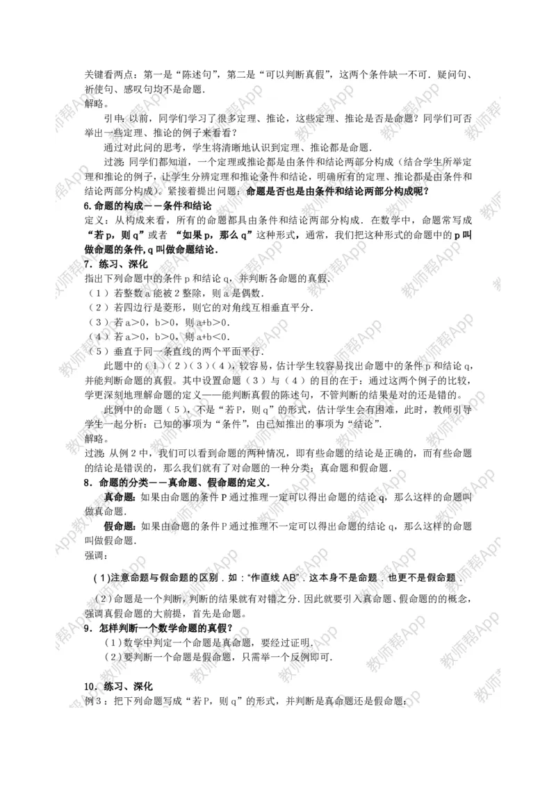 选修2-1教案(1)_教资初高中_教资面试2025教资面试备考资料合集_教资面试资料合集_2025教资面试资料_25上教资面试-小学资料包_19教案：合集_高中学科全册教案_高中数学全册教案