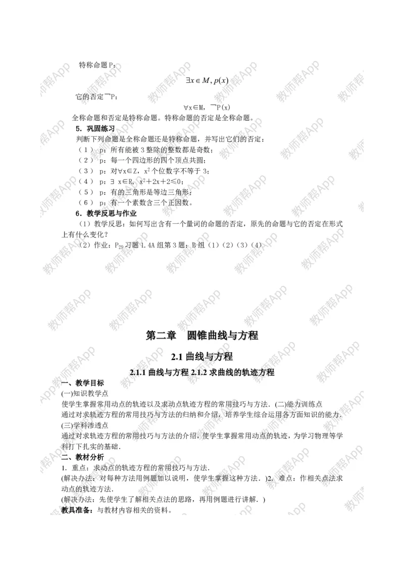 选修2-1教案(1)_教资初高中_教资面试2025教资面试备考资料合集_教资面试资料合集_2025教资面试资料_25上教资面试-小学资料包_19教案：合集_高中学科全册教案_高中数学全册教案