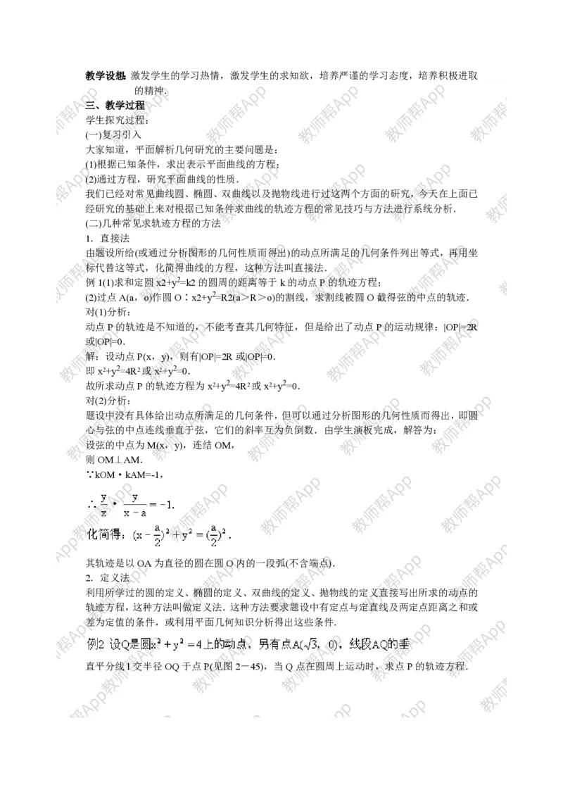 选修2-1教案(1)_教资初高中_教资面试2025教资面试备考资料合集_教资面试资料合集_2025教资面试资料_25上教资面试-小学资料包_19教案：合集_高中学科全册教案_高中数学全册教案