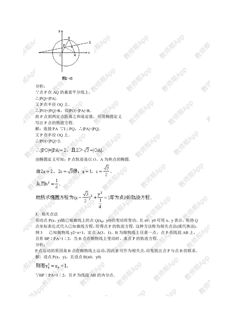 选修2-1教案(1)_教资初高中_教资面试2025教资面试备考资料合集_教资面试资料合集_2025教资面试资料_25上教资面试-小学资料包_19教案：合集_高中学科全册教案_高中数学全册教案