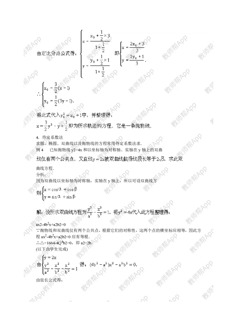 选修2-1教案(1)_教资初高中_教资面试2025教资面试备考资料合集_教资面试资料合集_2025教资面试资料_25上教资面试-小学资料包_19教案：合集_高中学科全册教案_高中数学全册教案