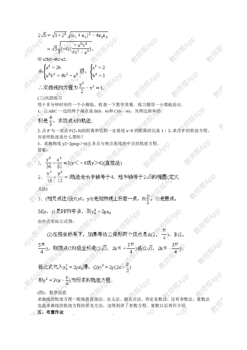 选修2-1教案(1)_教资初高中_教资面试2025教资面试备考资料合集_教资面试资料合集_2025教资面试资料_25上教资面试-小学资料包_19教案：合集_高中学科全册教案_高中数学全册教案