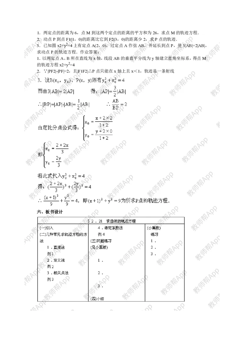 选修2-1教案(1)_教资初高中_教资面试2025教资面试备考资料合集_教资面试资料合集_2025教资面试资料_25上教资面试-小学资料包_19教案：合集_高中学科全册教案_高中数学全册教案