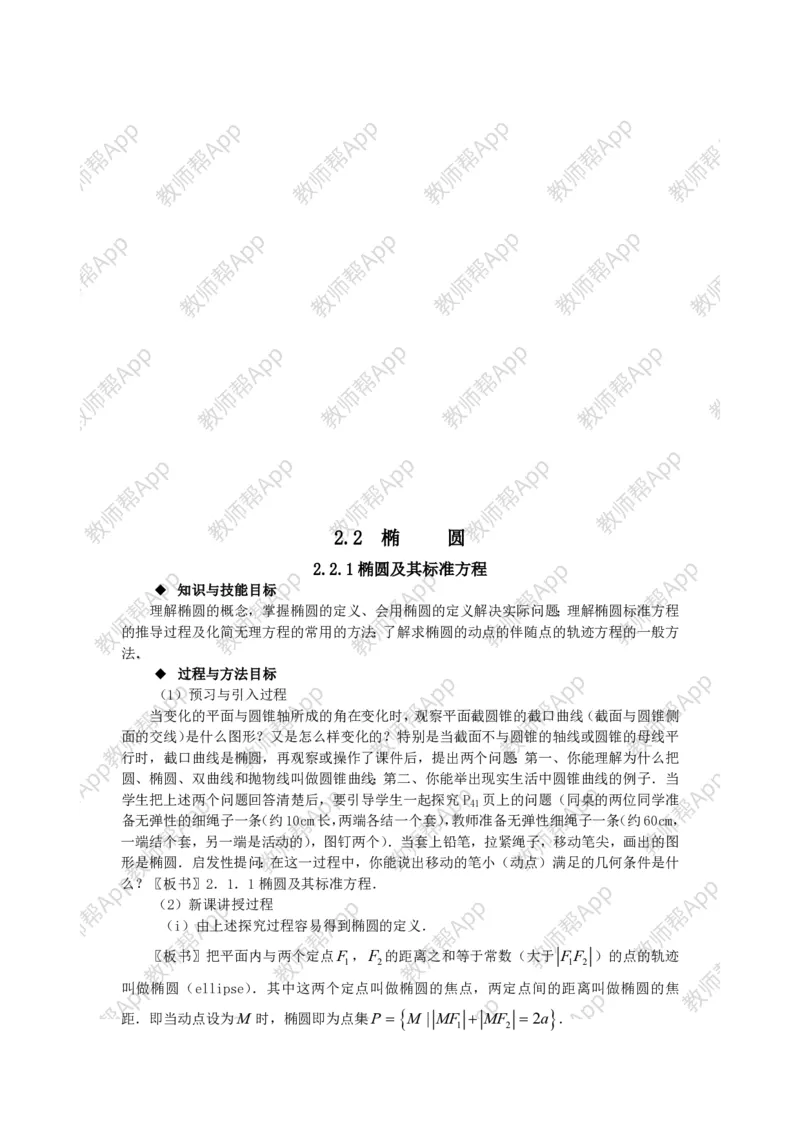 选修2-1教案(1)_教资初高中_教资面试2025教资面试备考资料合集_教资面试资料合集_2025教资面试资料_25上教资面试-小学资料包_19教案：合集_高中学科全册教案_高中数学全册教案