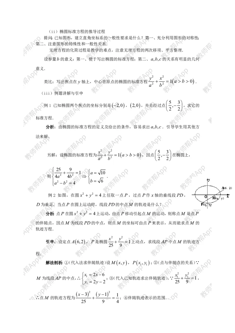 选修2-1教案(1)_教资初高中_教资面试2025教资面试备考资料合集_教资面试资料合集_2025教资面试资料_25上教资面试-小学资料包_19教案：合集_高中学科全册教案_高中数学全册教案