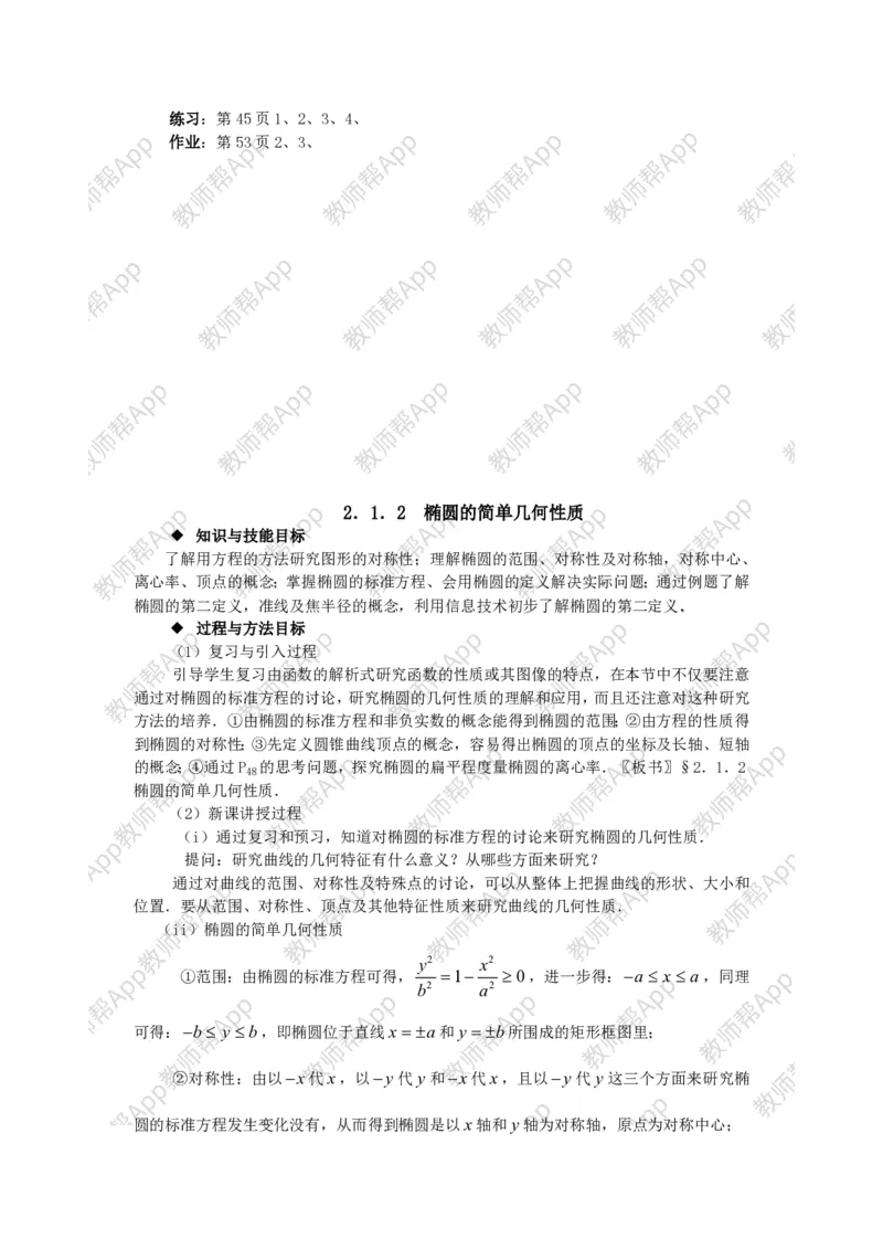 选修2-1教案(1)_教资初高中_教资面试2025教资面试备考资料合集_教资面试资料合集_2025教资面试资料_25上教资面试-小学资料包_19教案：合集_高中学科全册教案_高中数学全册教案