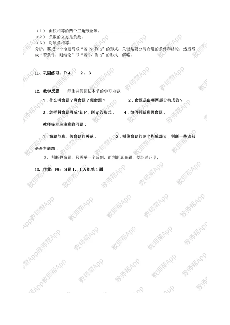 选修2-1教案(1)_教资初高中_教资面试2025教资面试备考资料合集_教资面试资料合集_2025教资面试资料_25上教资面试-小学资料包_19教案：合集_高中学科全册教案_高中数学全册教案