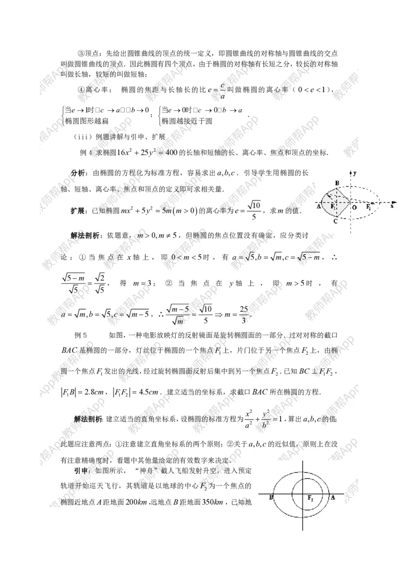 选修2-1教案(1)_教资初高中_教资面试2025教资面试备考资料合集_教资面试资料合集_2025教资面试资料_25上教资面试-小学资料包_19教案：合集_高中学科全册教案_高中数学全册教案