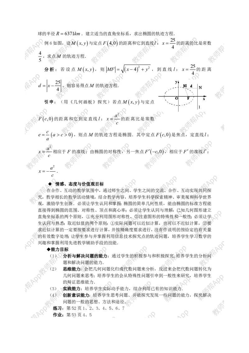 选修2-1教案(1)_教资初高中_教资面试2025教资面试备考资料合集_教资面试资料合集_2025教资面试资料_25上教资面试-小学资料包_19教案：合集_高中学科全册教案_高中数学全册教案