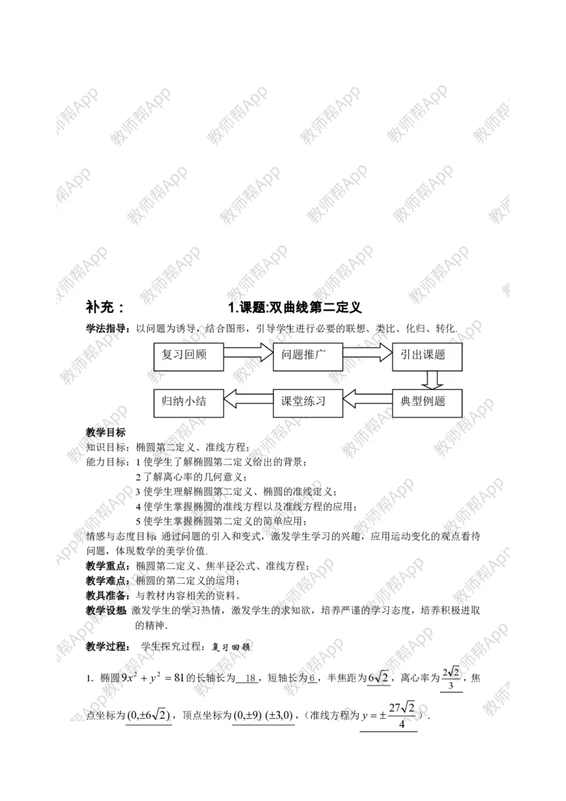 选修2-1教案(1)_教资初高中_教资面试2025教资面试备考资料合集_教资面试资料合集_2025教资面试资料_25上教资面试-小学资料包_19教案：合集_高中学科全册教案_高中数学全册教案