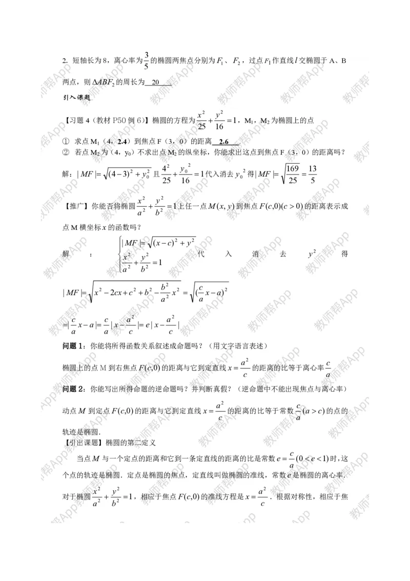 选修2-1教案(1)_教资初高中_教资面试2025教资面试备考资料合集_教资面试资料合集_2025教资面试资料_25上教资面试-小学资料包_19教案：合集_高中学科全册教案_高中数学全册教案