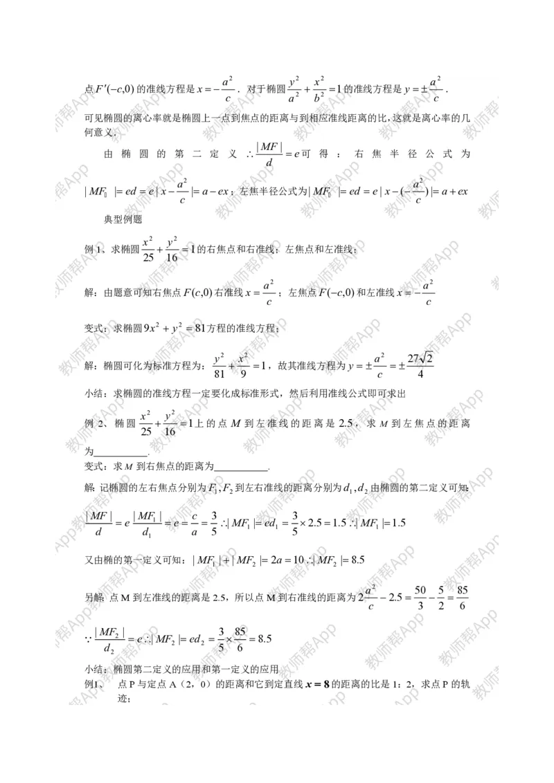 选修2-1教案(1)_教资初高中_教资面试2025教资面试备考资料合集_教资面试资料合集_2025教资面试资料_25上教资面试-小学资料包_19教案：合集_高中学科全册教案_高中数学全册教案